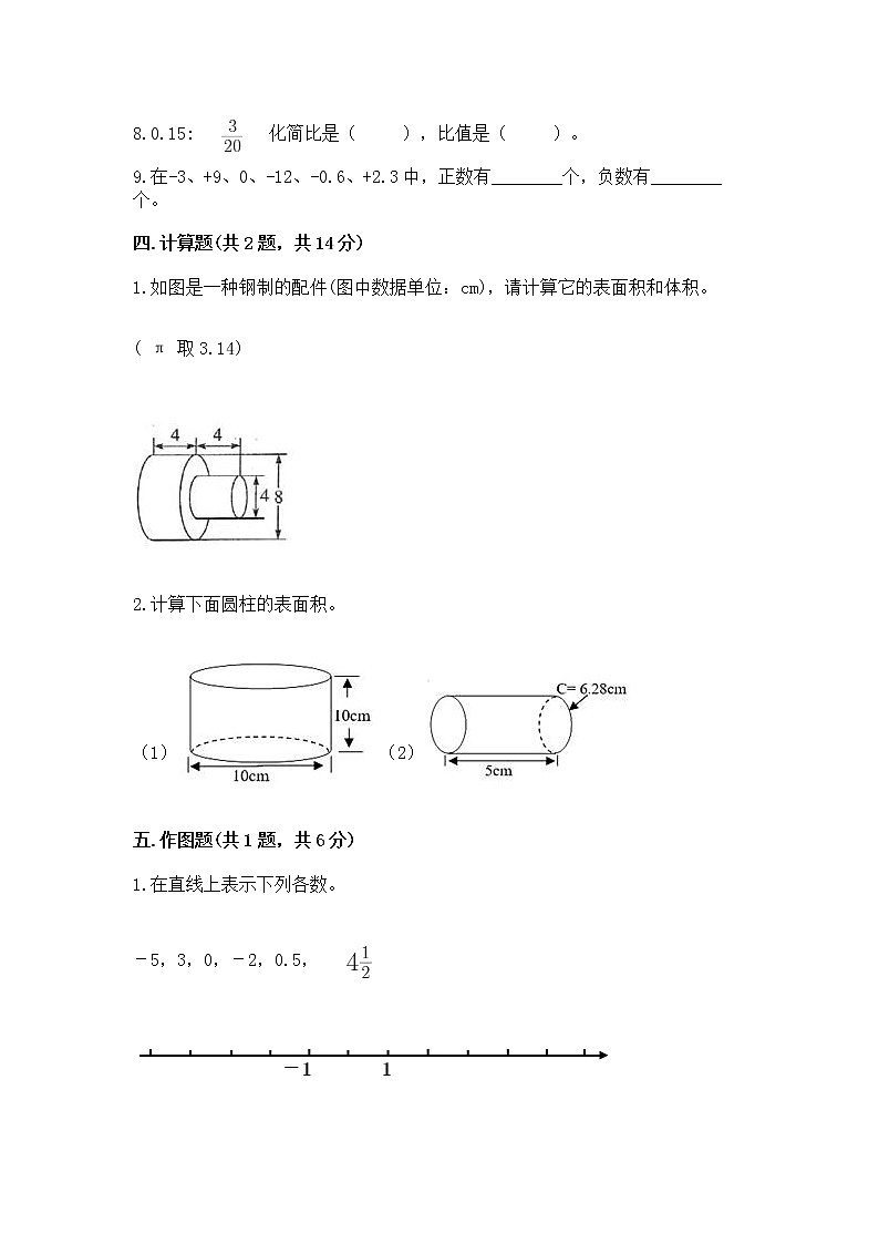 小学六年级下册数学期末测试卷精品（历年真题）03