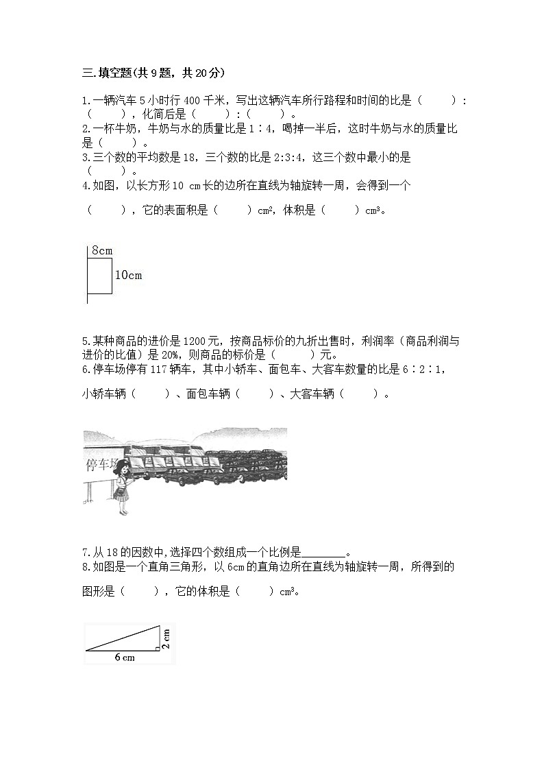 小学六年级下册数学期末测试卷加答案下载第2页