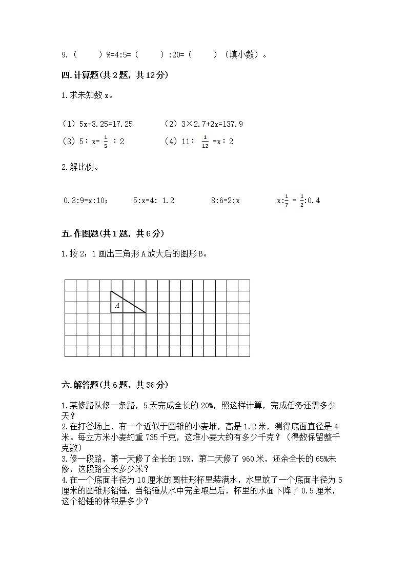 小学六年级下册数学期末测试卷加答案下载第3页