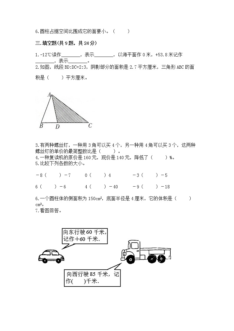 小学六年级下册数学期末测试卷精品（全优）第2页