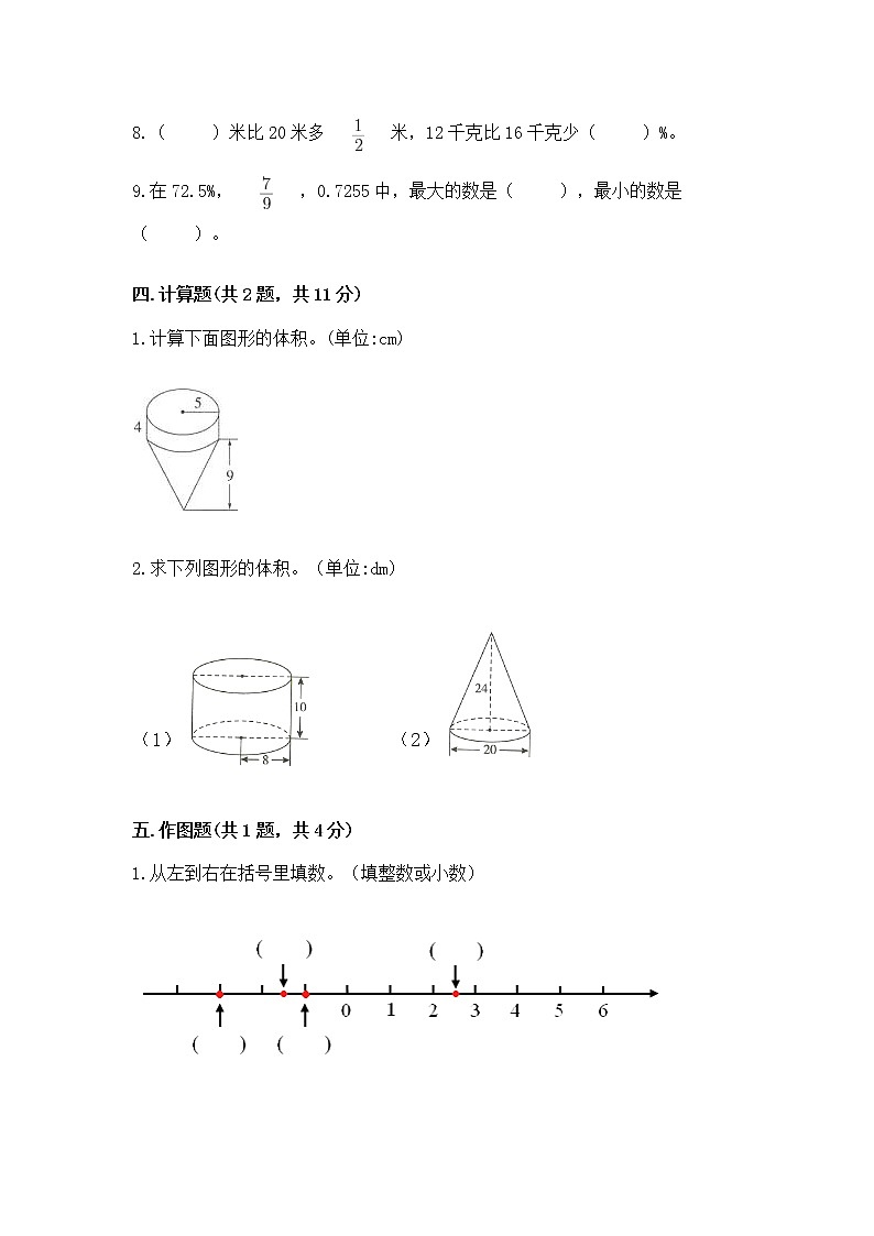 小学六年级下册数学期末测试卷精品（全优）第3页
