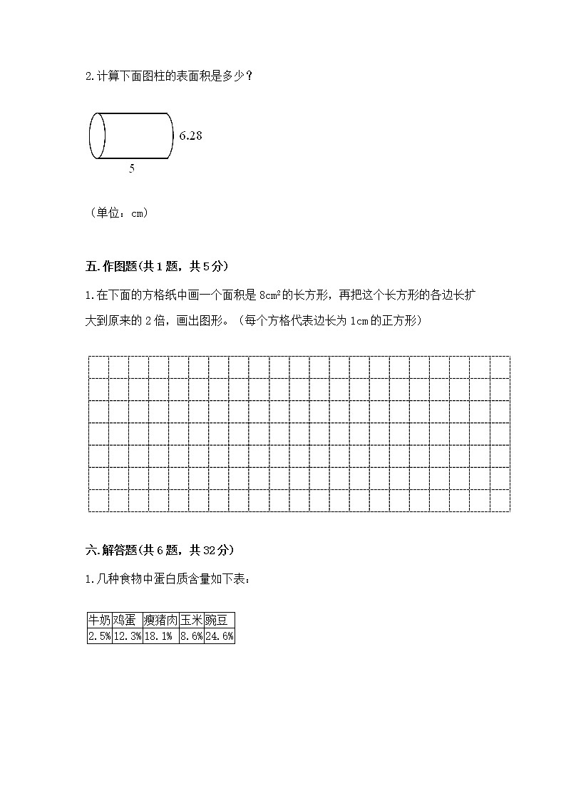小学六年级下册数学期末测试卷精品（实用）第3页