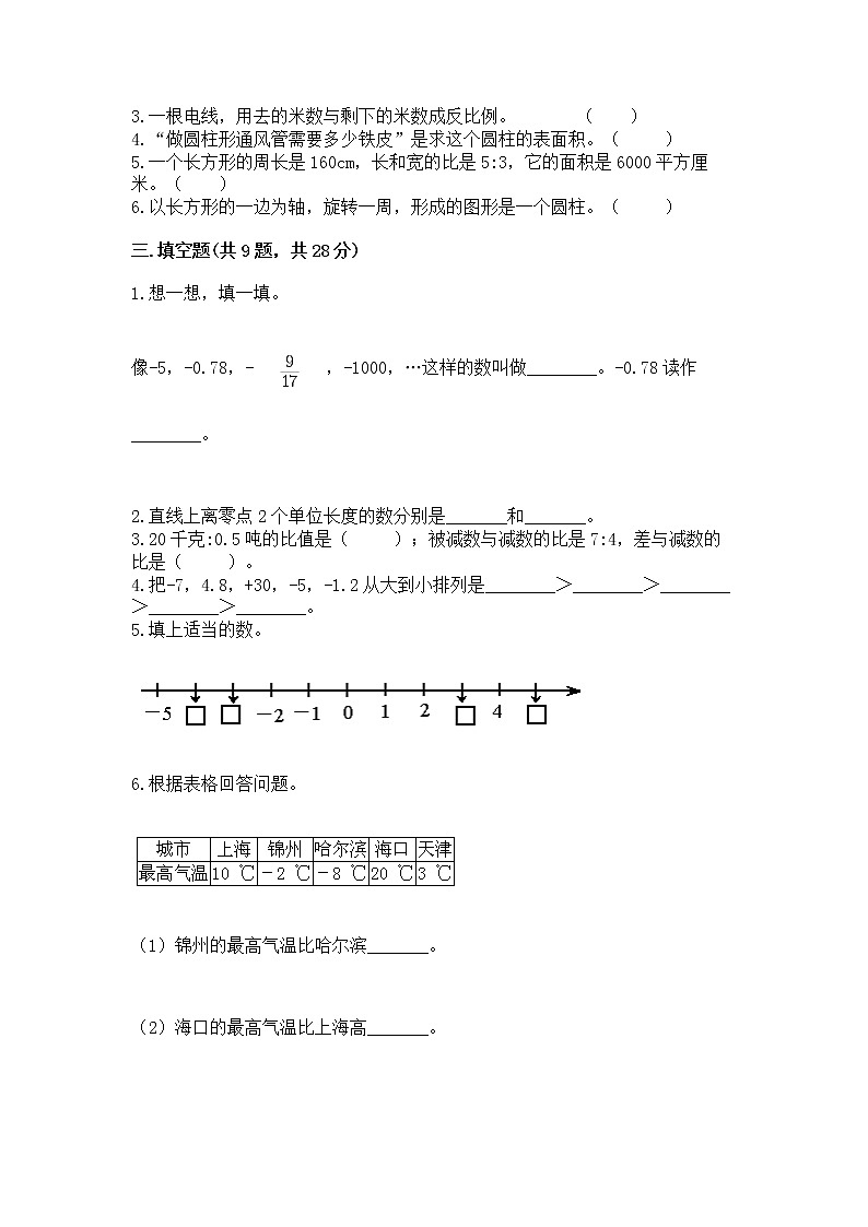 小学六年级下册数学期末测试卷及完整答案【必刷】第2页