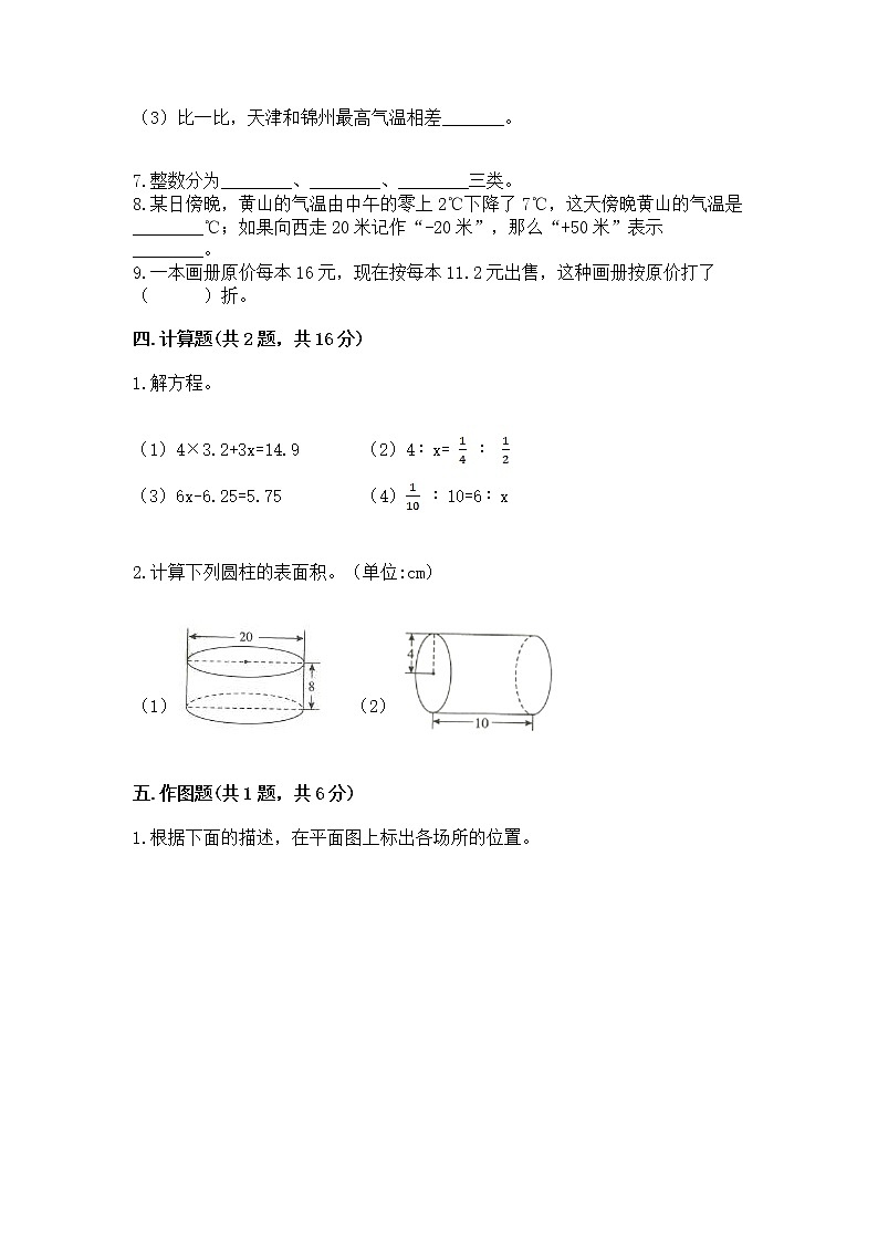 小学六年级下册数学期末测试卷及完整答案【必刷】第3页