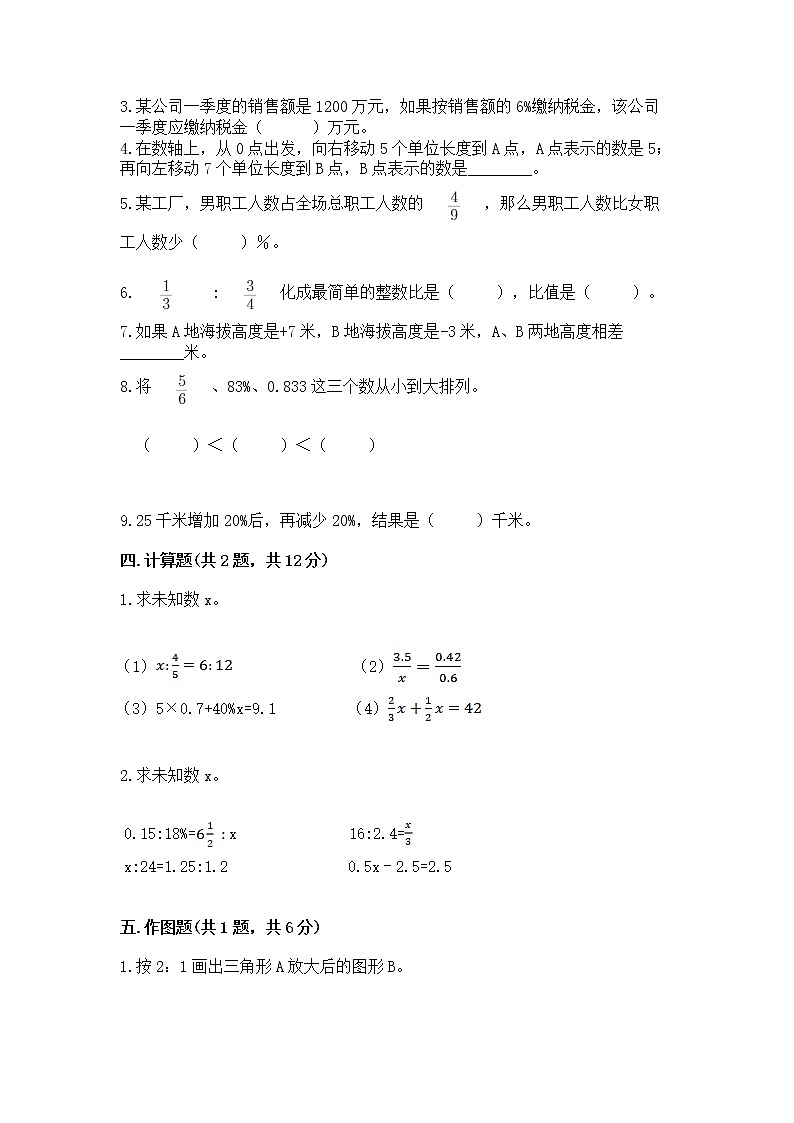 小学六年级下册数学期末测试卷及答案免费下载第3页