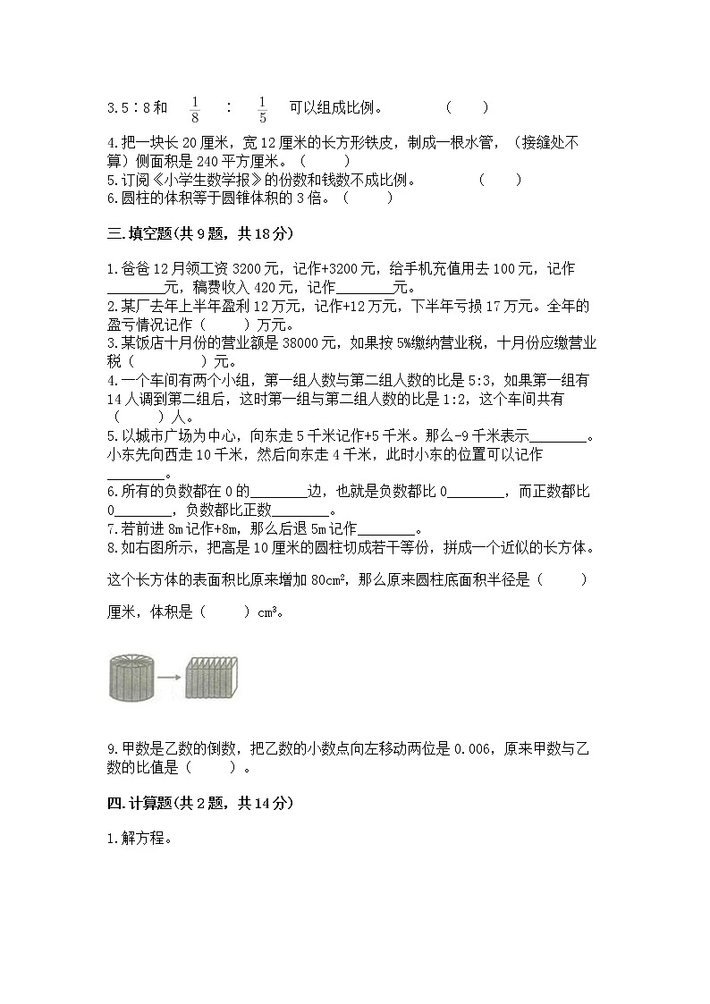 小学六年级下册数学期末测试卷精编第2页