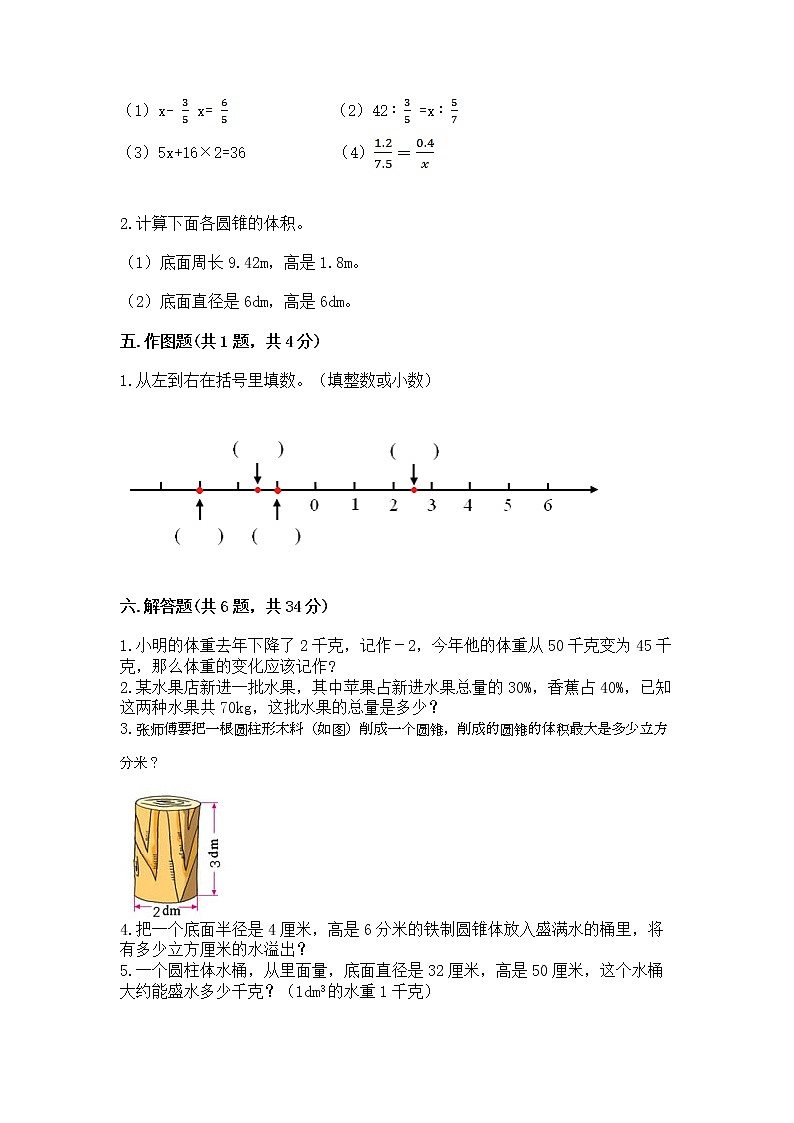 小学六年级下册数学期末测试卷精编第3页