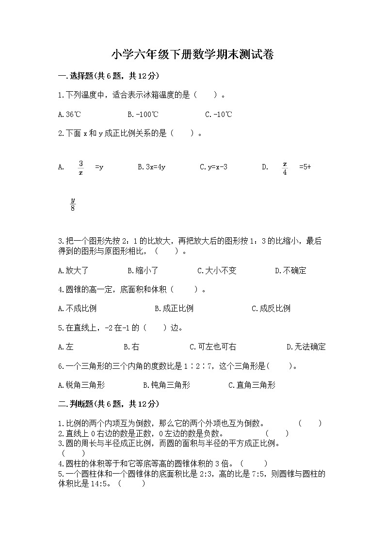 小学六年级下册数学期末测试卷精品（含答案）第1页