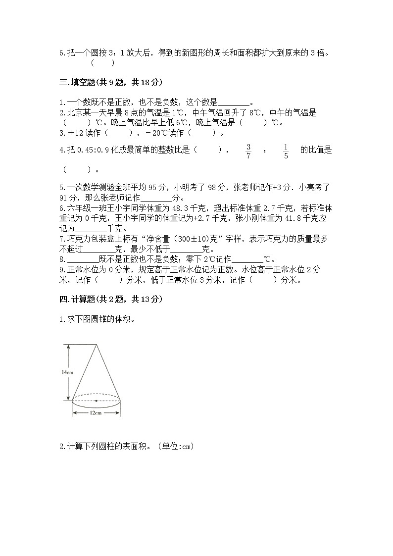 小学六年级下册数学期末测试卷精品（含答案）第2页