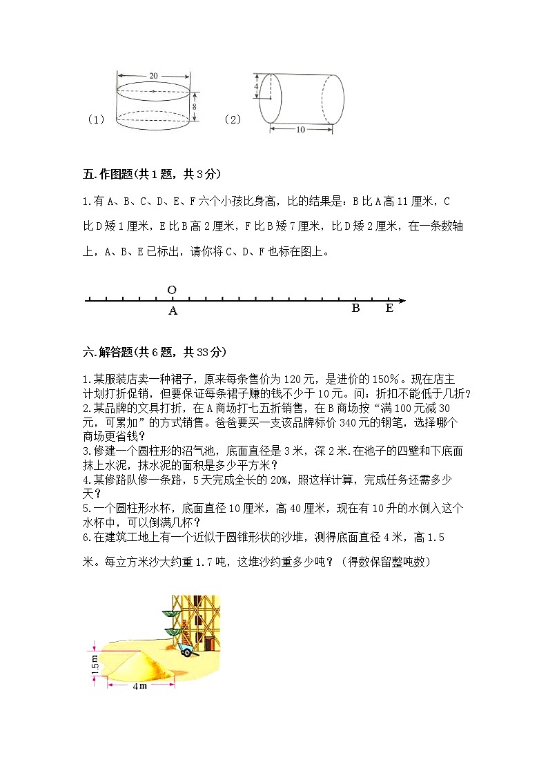 小学六年级下册数学期末测试卷精品（含答案）第3页