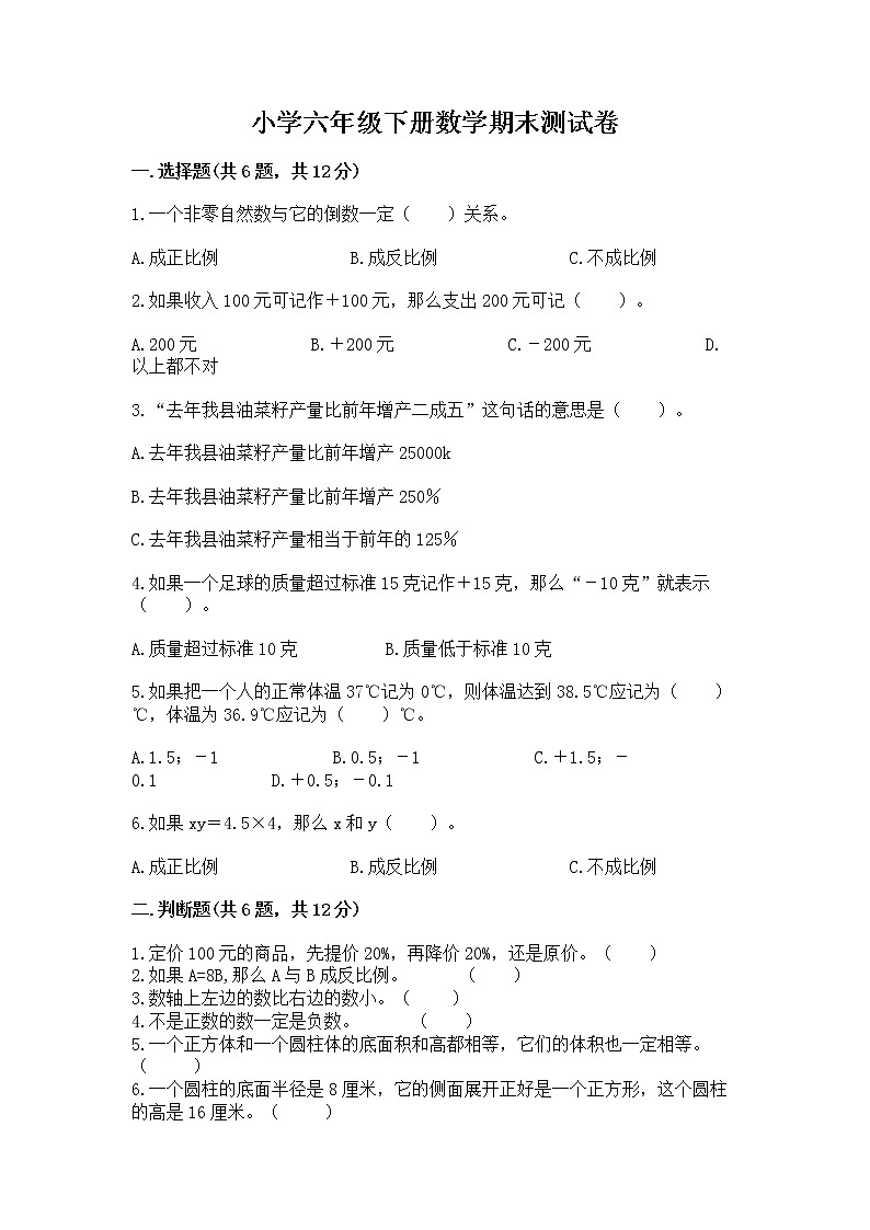 小学六年级下册数学期末测试卷精品（b卷）第1页