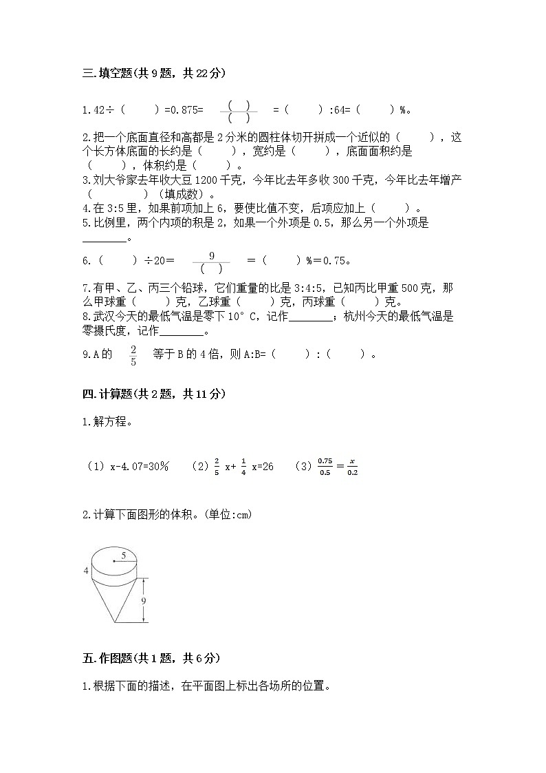 小学六年级下册数学期末测试卷精品（b卷）第2页