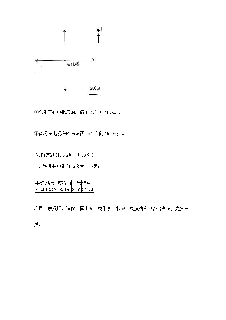 小学六年级下册数学期末测试卷精品（b卷）第3页