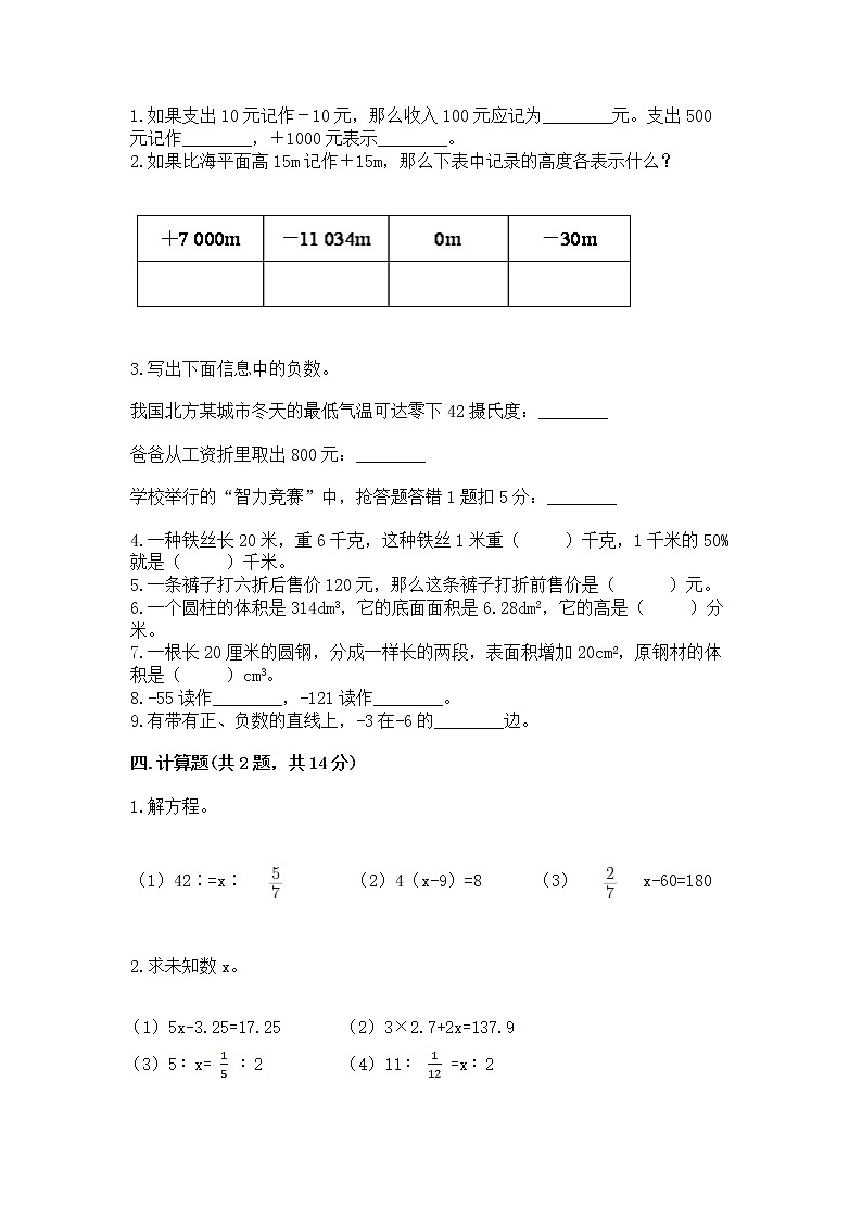 小学六年级下册数学期末测试卷精品（模拟题）第2页