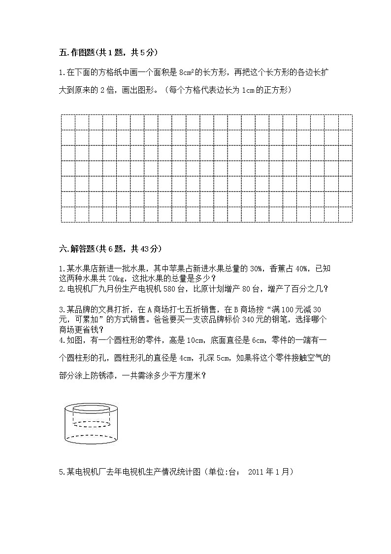 小学六年级下册数学期末测试卷精品（模拟题）第3页