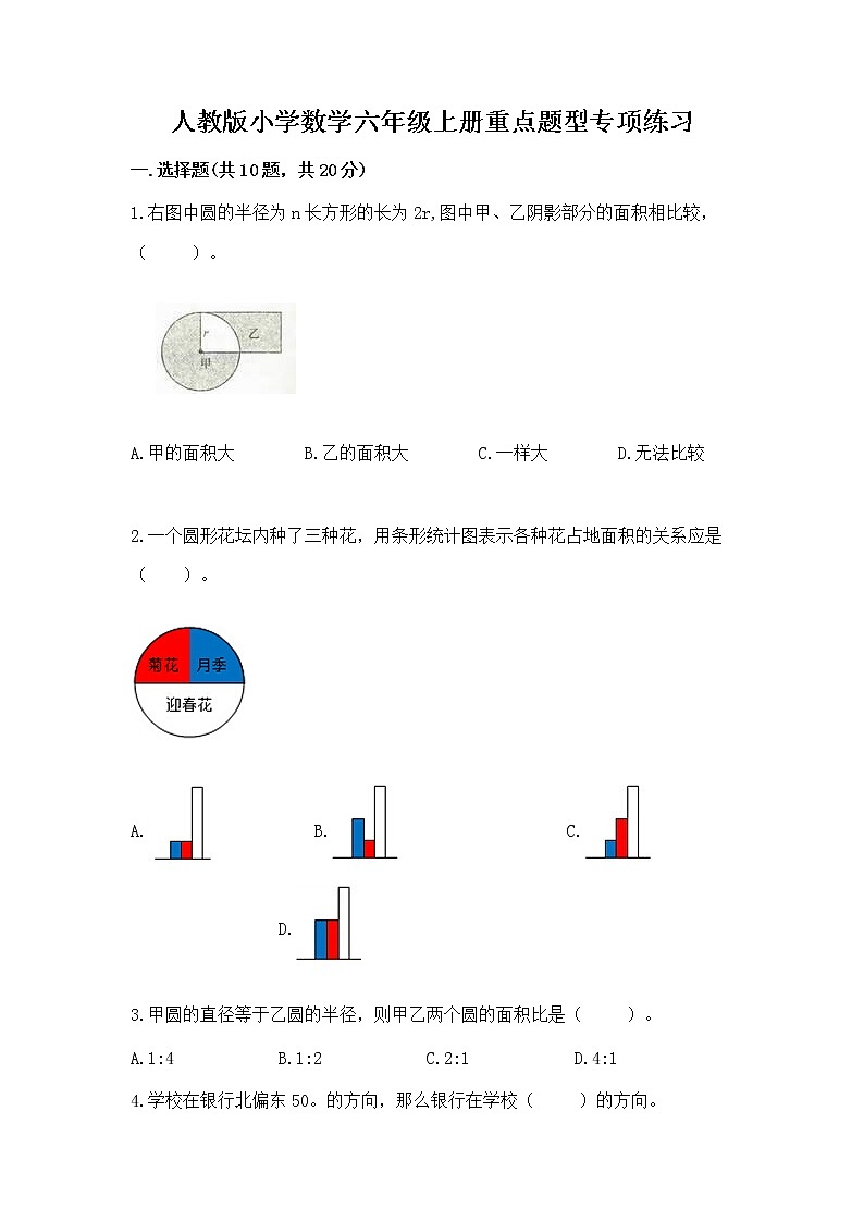 人教版小学数学六年级上册重点题型专项练习01