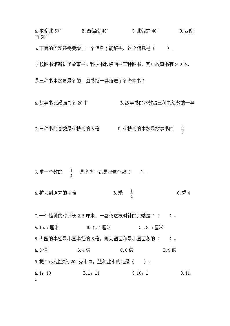 人教版小学数学六年级上册重点题型专项练习02