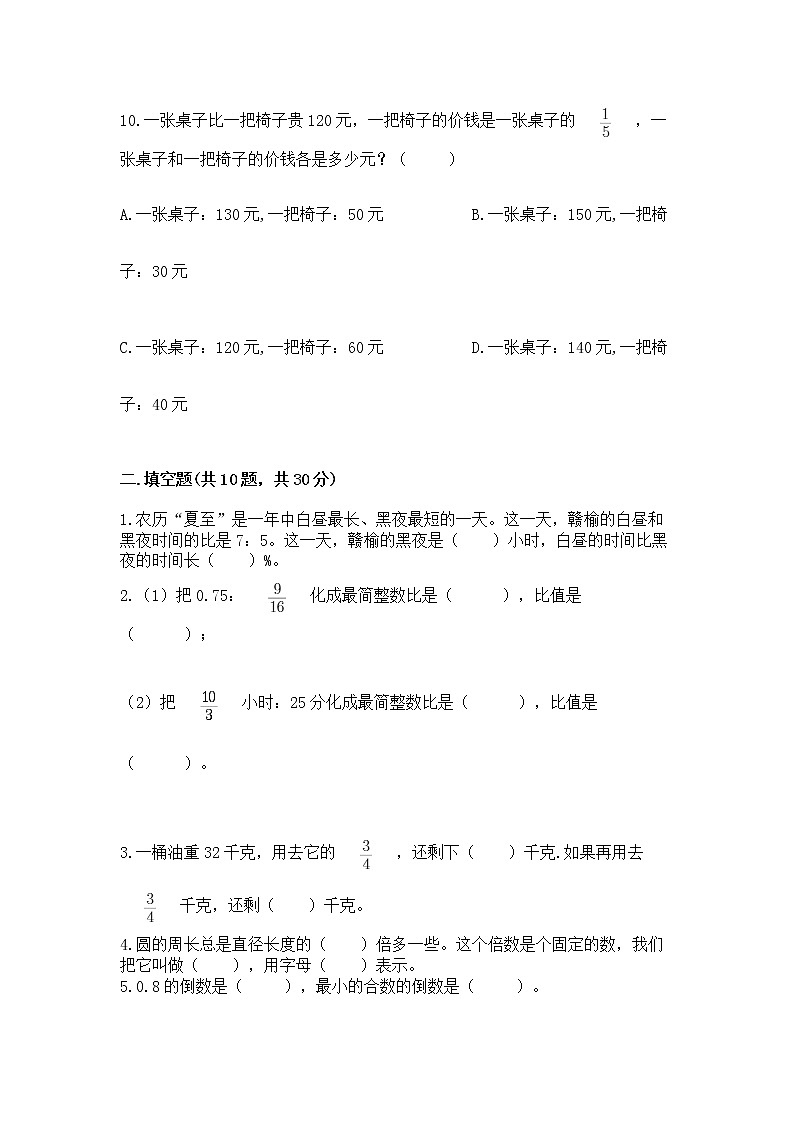 人教版小学数学六年级上册重点题型专项练习03