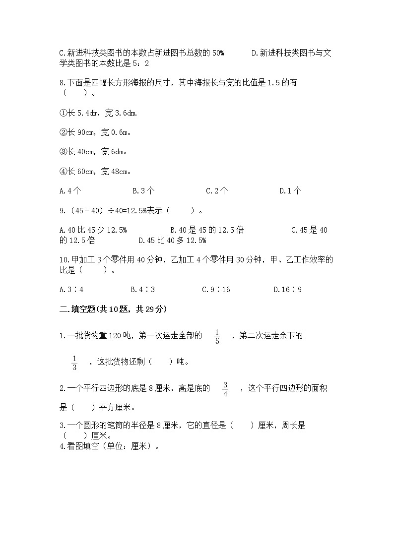 人教版小学数学六年级上册重点题型专项练习加答案第2页