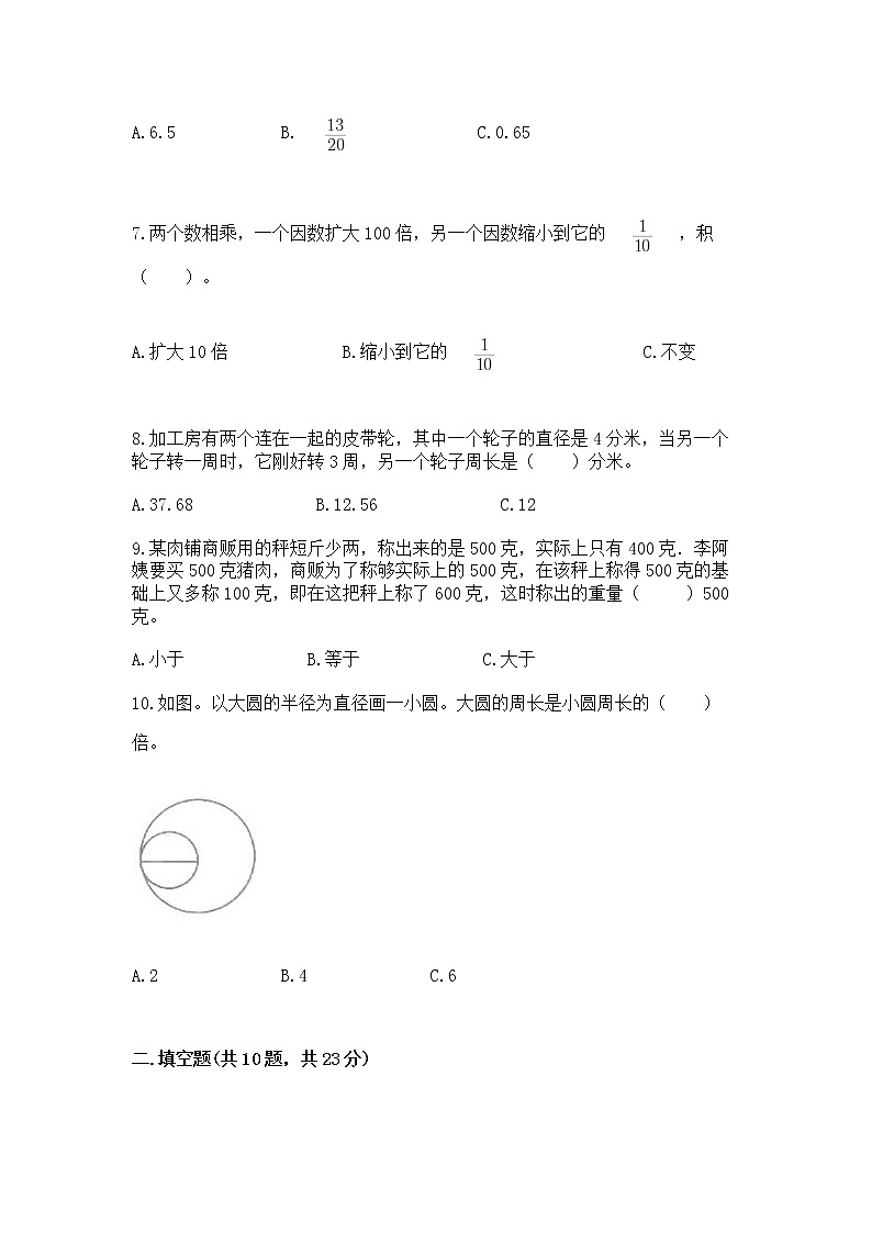 人教版小学数学六年级上册重点题型专项练习第2页