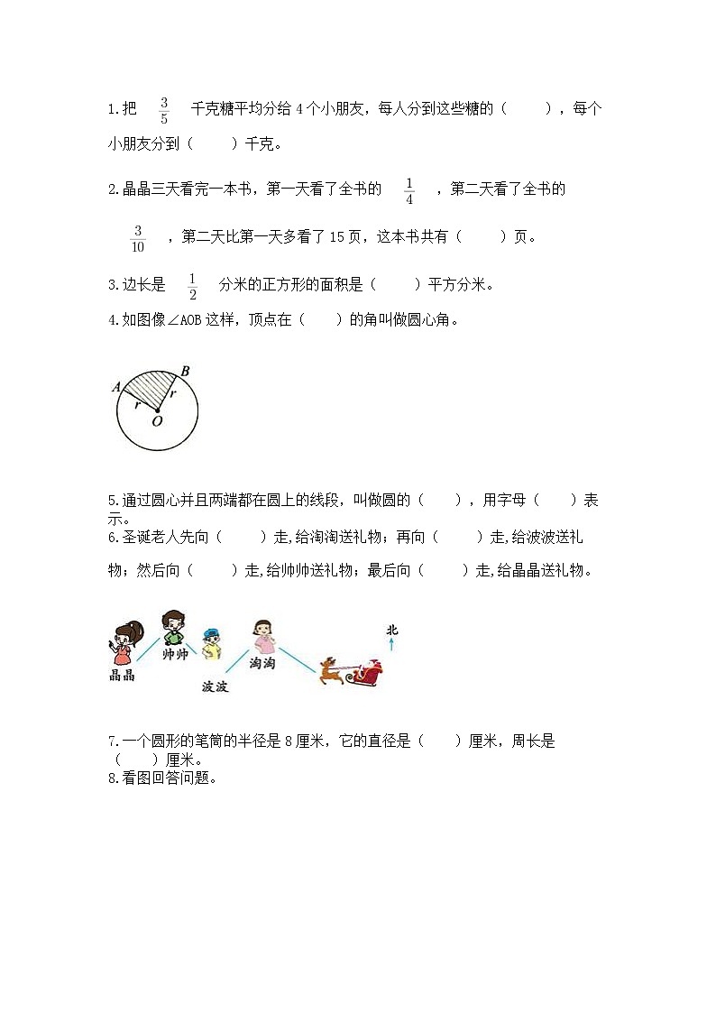 人教版小学数学六年级上册重点题型专项练习第3页