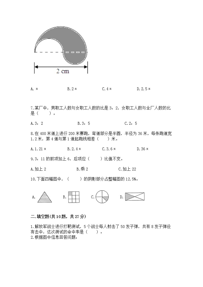 人教版小学数学六年级上册重点题型专项练习加答案第2页