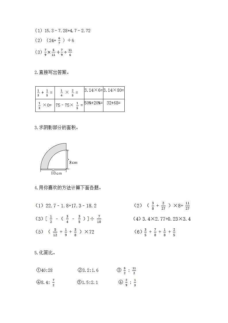 人教版小学数学六年级上册重点题型专项练习第2页