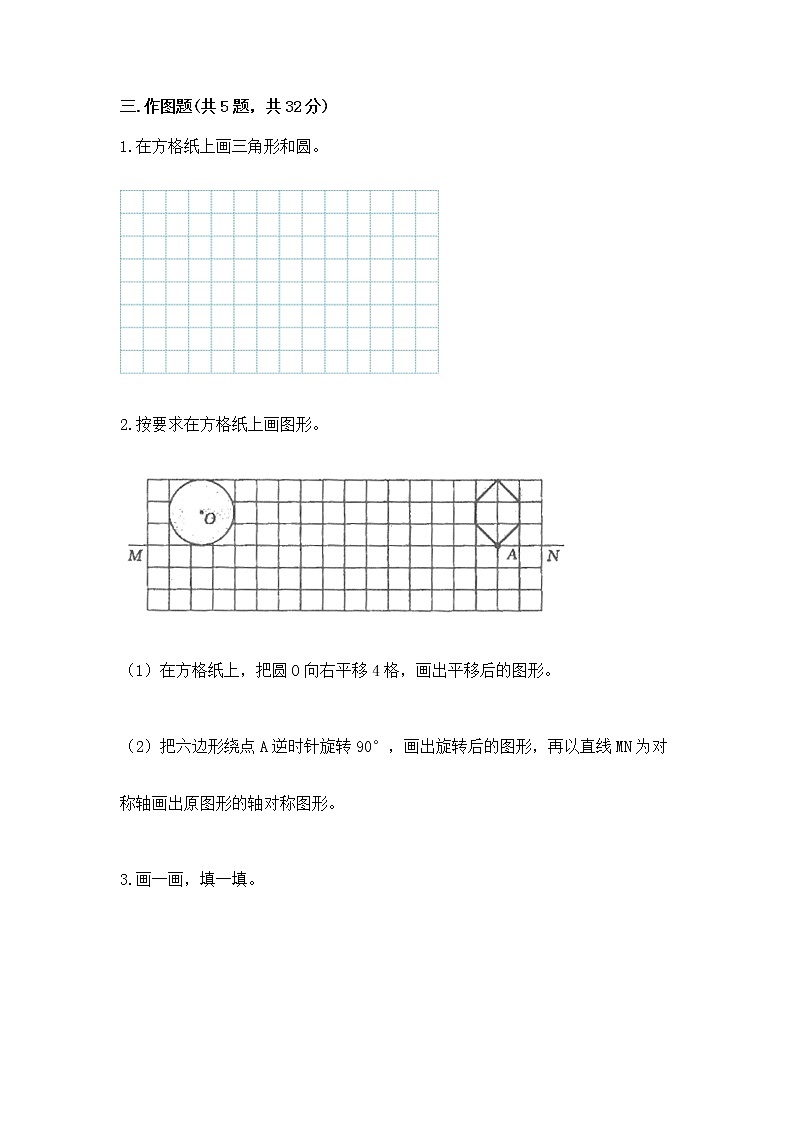 人教版小学数学六年级上册重点题型专项练习第3页