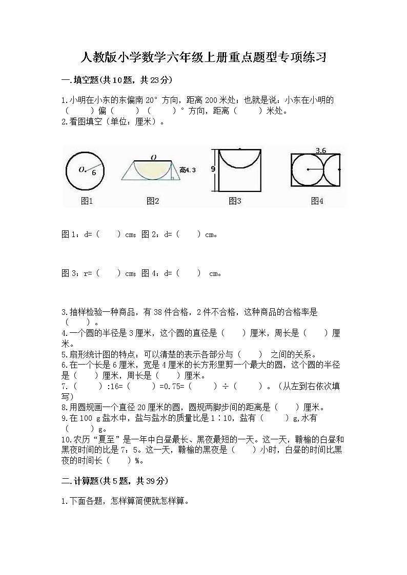 人教版小学数学六年级上册重点题型专项练习第1页