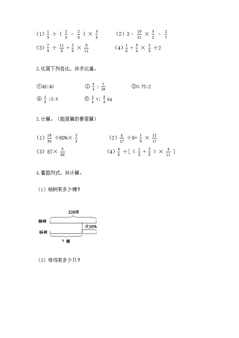 人教版小学数学六年级上册重点题型专项练习第2页