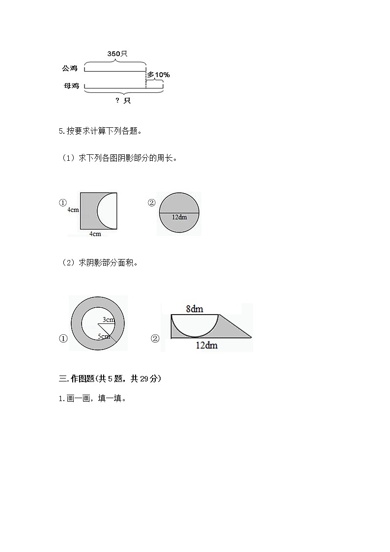 人教版小学数学六年级上册重点题型专项练习第3页