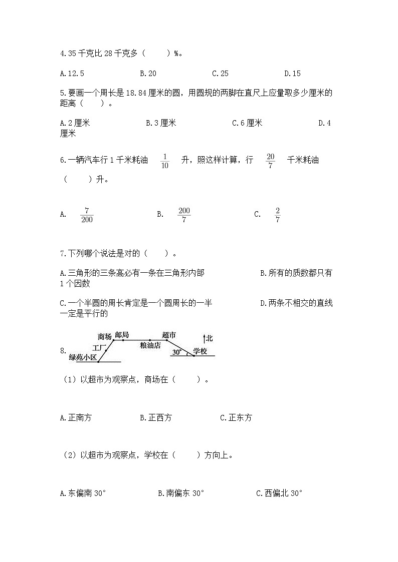 人教版小学数学六年级上册重点题型专项练习加答案02