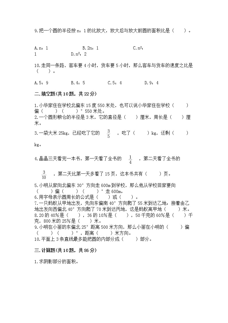 人教版小学数学六年级上册重点题型专项练习加答案03