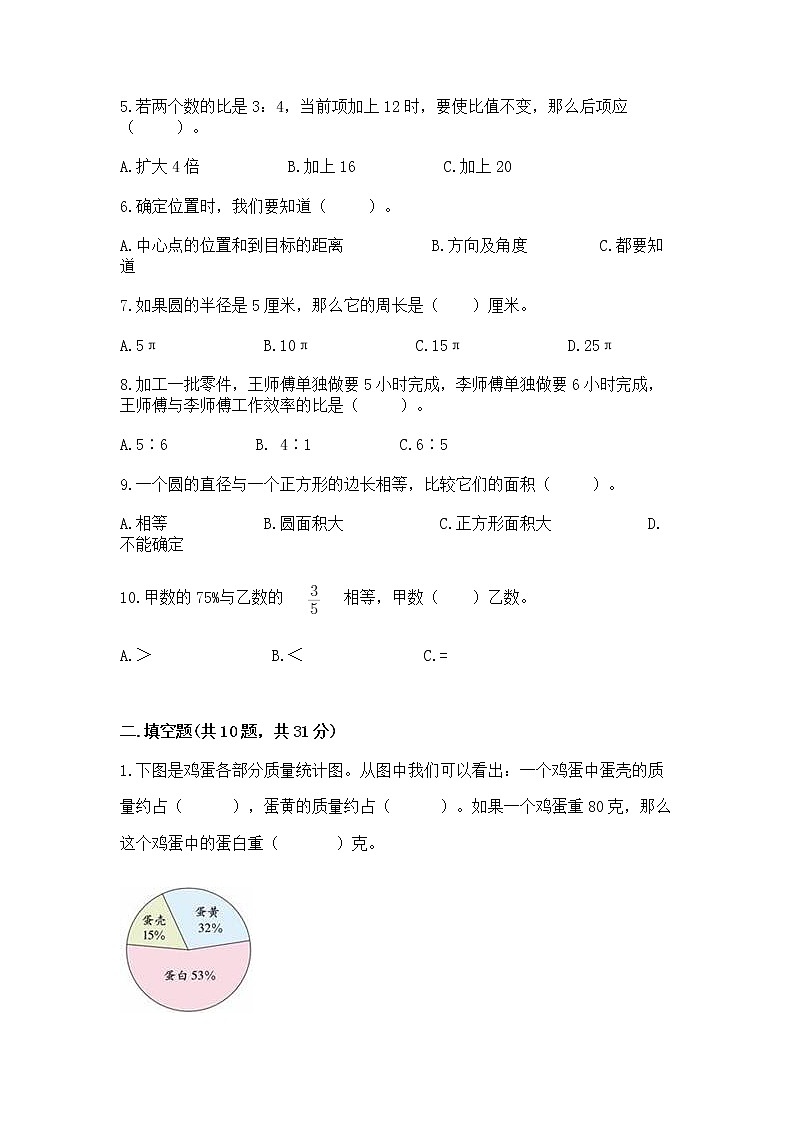人教版小学数学六年级上册重点题型专项练习加答案第2页