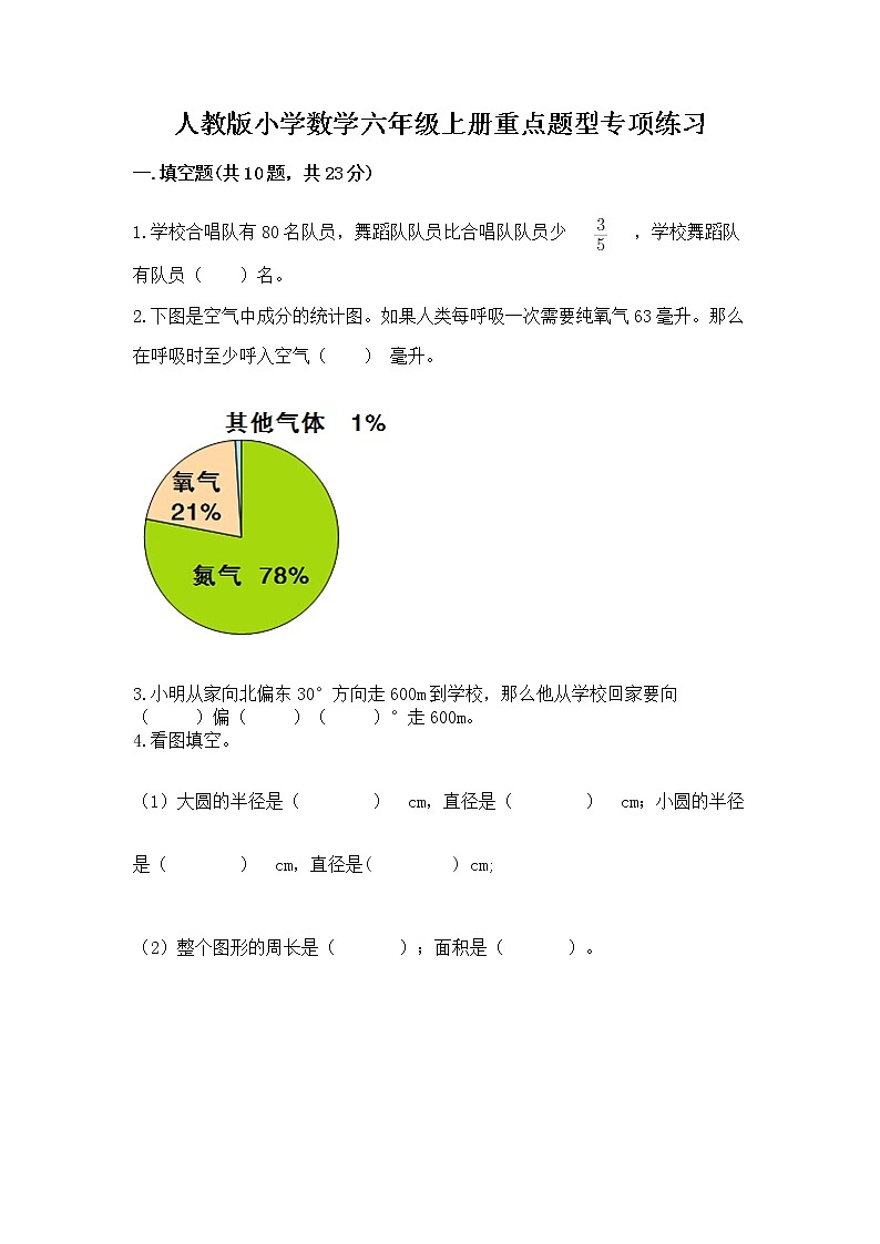 人教版小学数学六年级上册重点题型专项练习01
