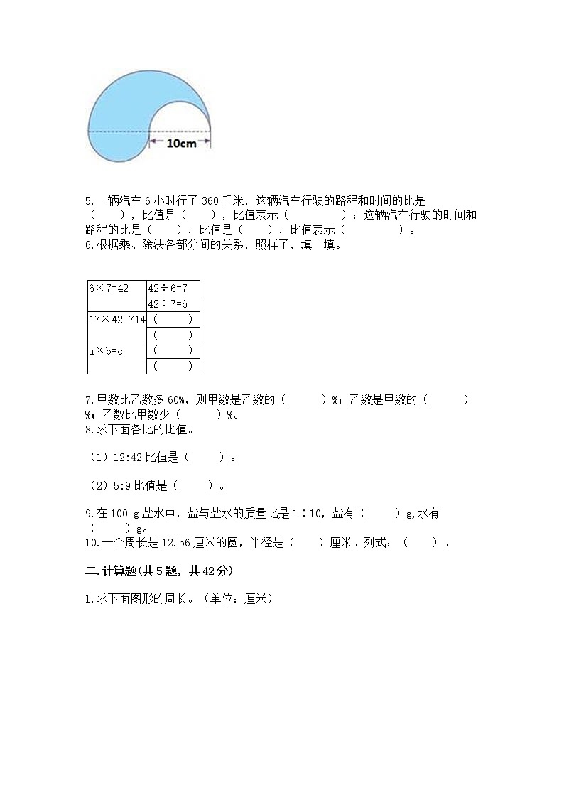 人教版小学数学六年级上册重点题型专项练习02