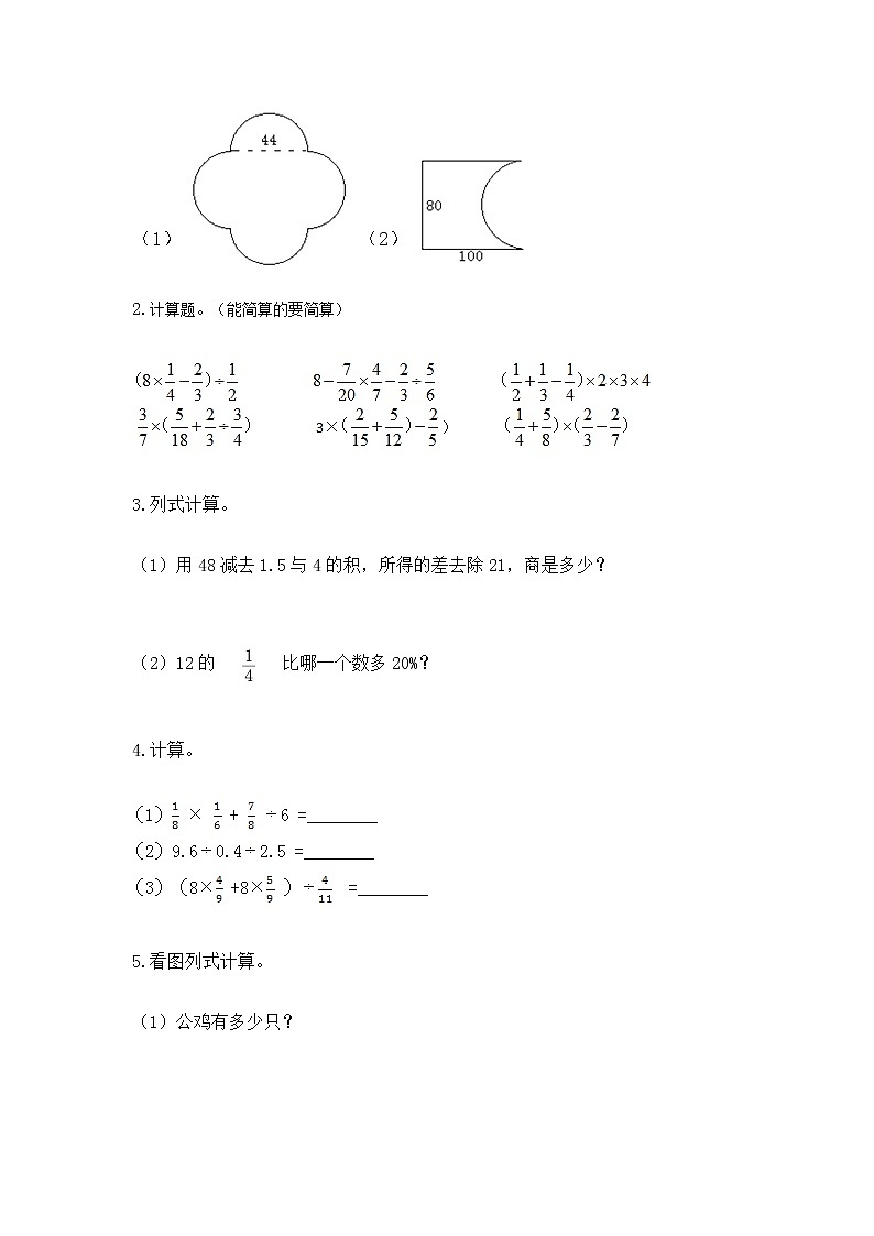 人教版小学数学六年级上册重点题型专项练习03