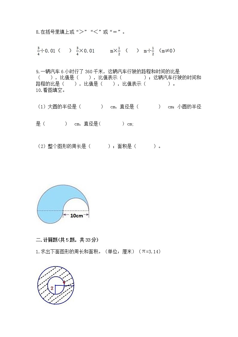 人教版小学数学六年级上册重点题型专项练习02