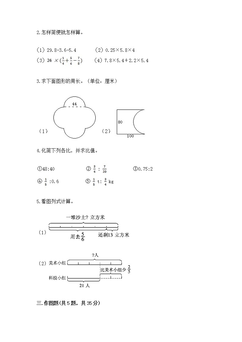 人教版小学数学六年级上册重点题型专项练习03