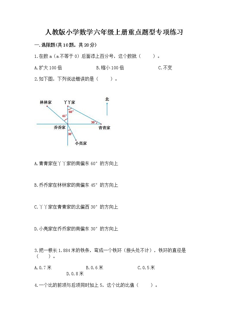 人教版小学数学六年级上册重点题型专项练习加答案01