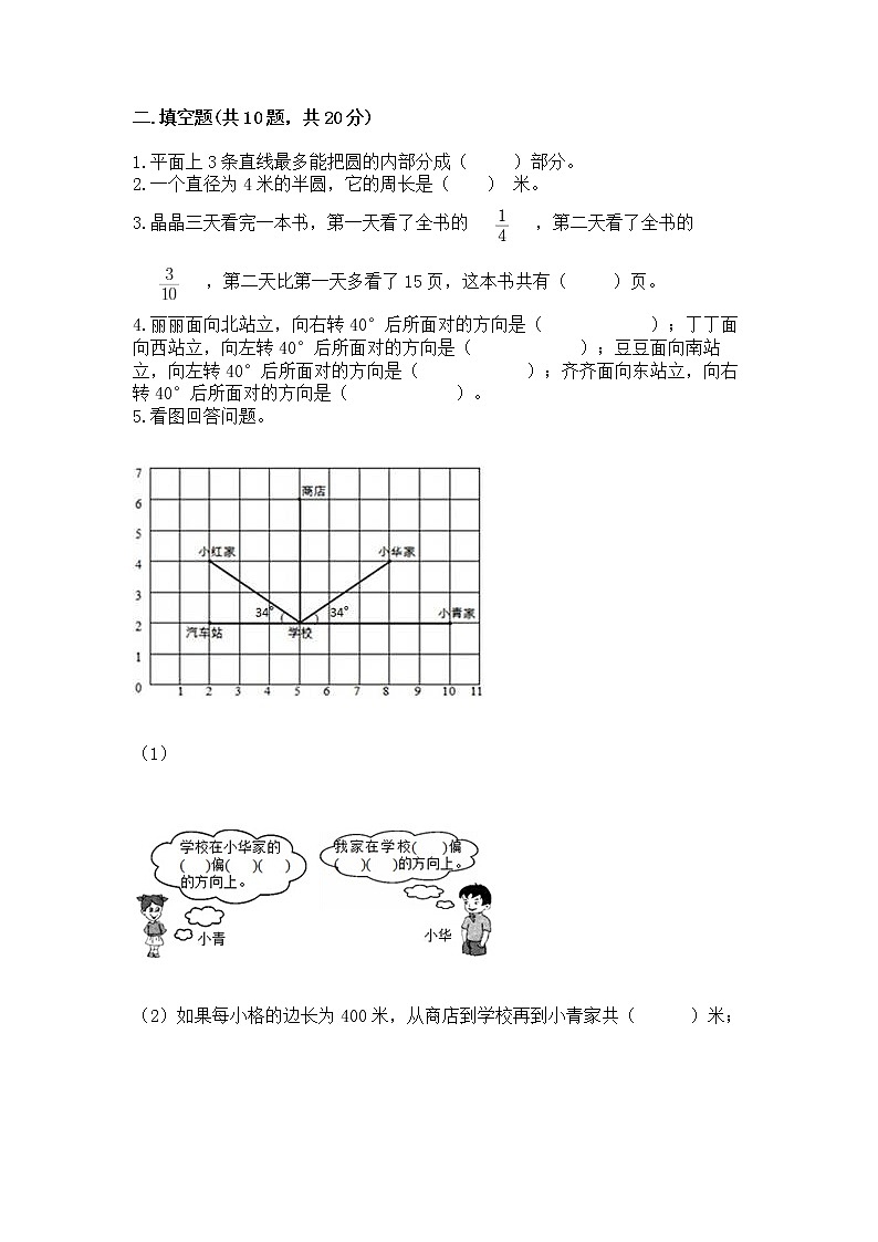 人教版小学数学六年级上册重点题型专项练习加答案03