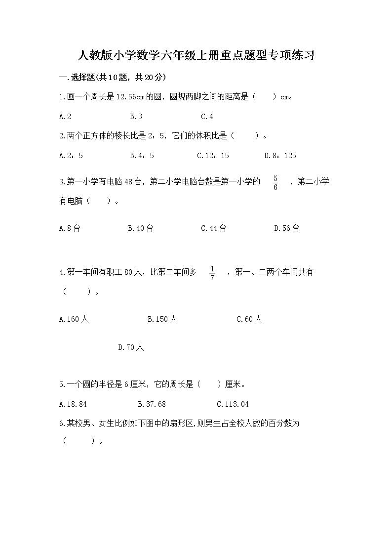 人教版小学数学六年级上册重点题型专项练习01