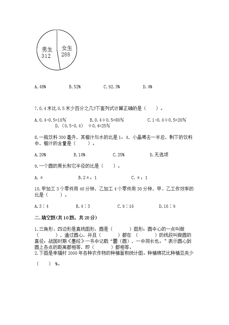 人教版小学数学六年级上册重点题型专项练习02