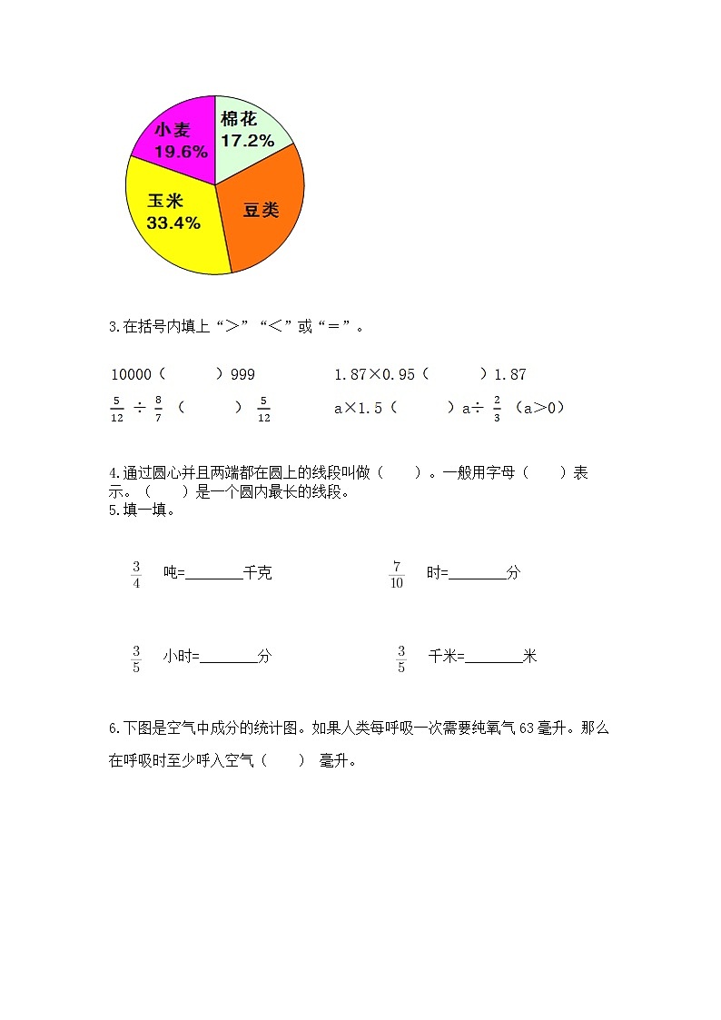 人教版小学数学六年级上册重点题型专项练习03