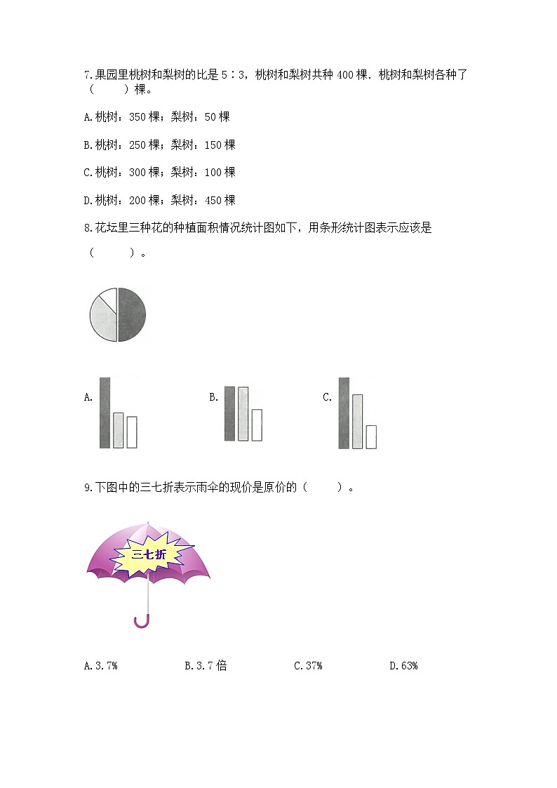 人教版小学数学六年级上册重点题型专项练习02