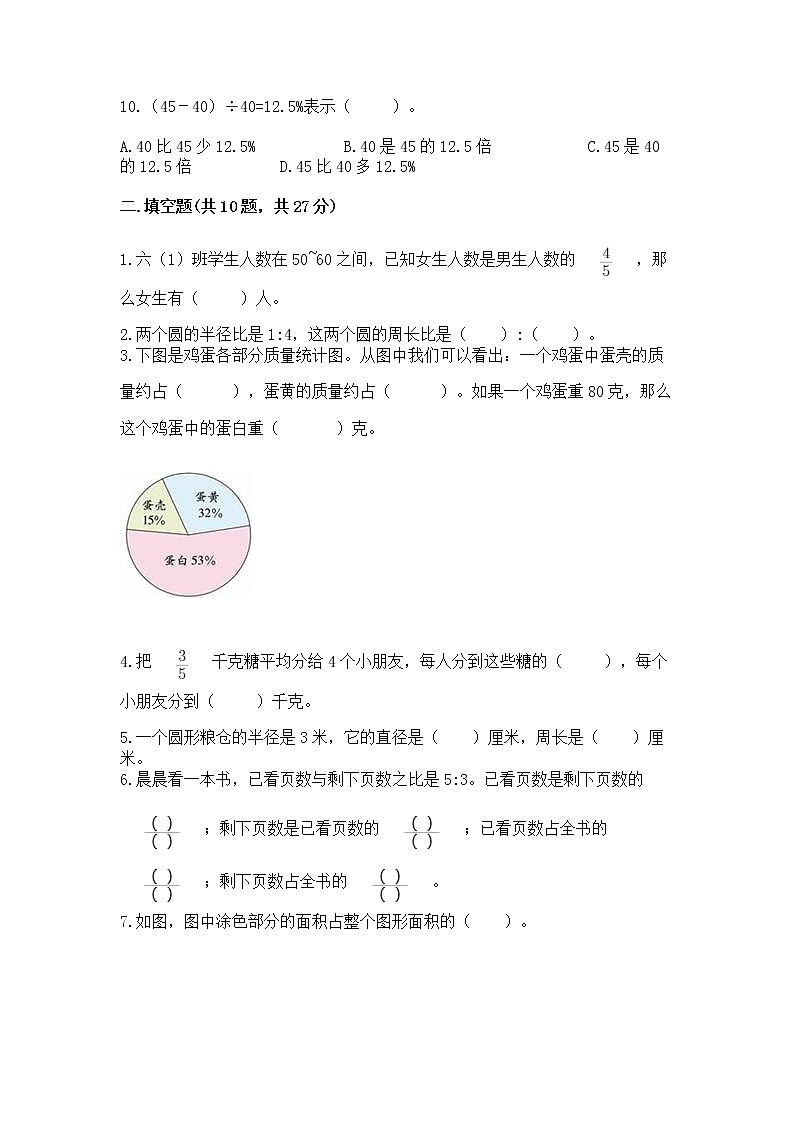 人教版小学数学六年级上册重点题型专项练习03