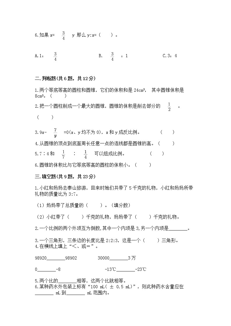 小学六年级下册数学期末测试卷带答案（b卷）第2页