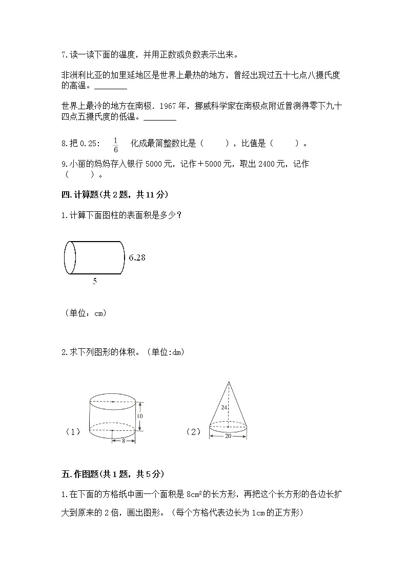 小学六年级下册数学期末测试卷带答案（b卷）第3页