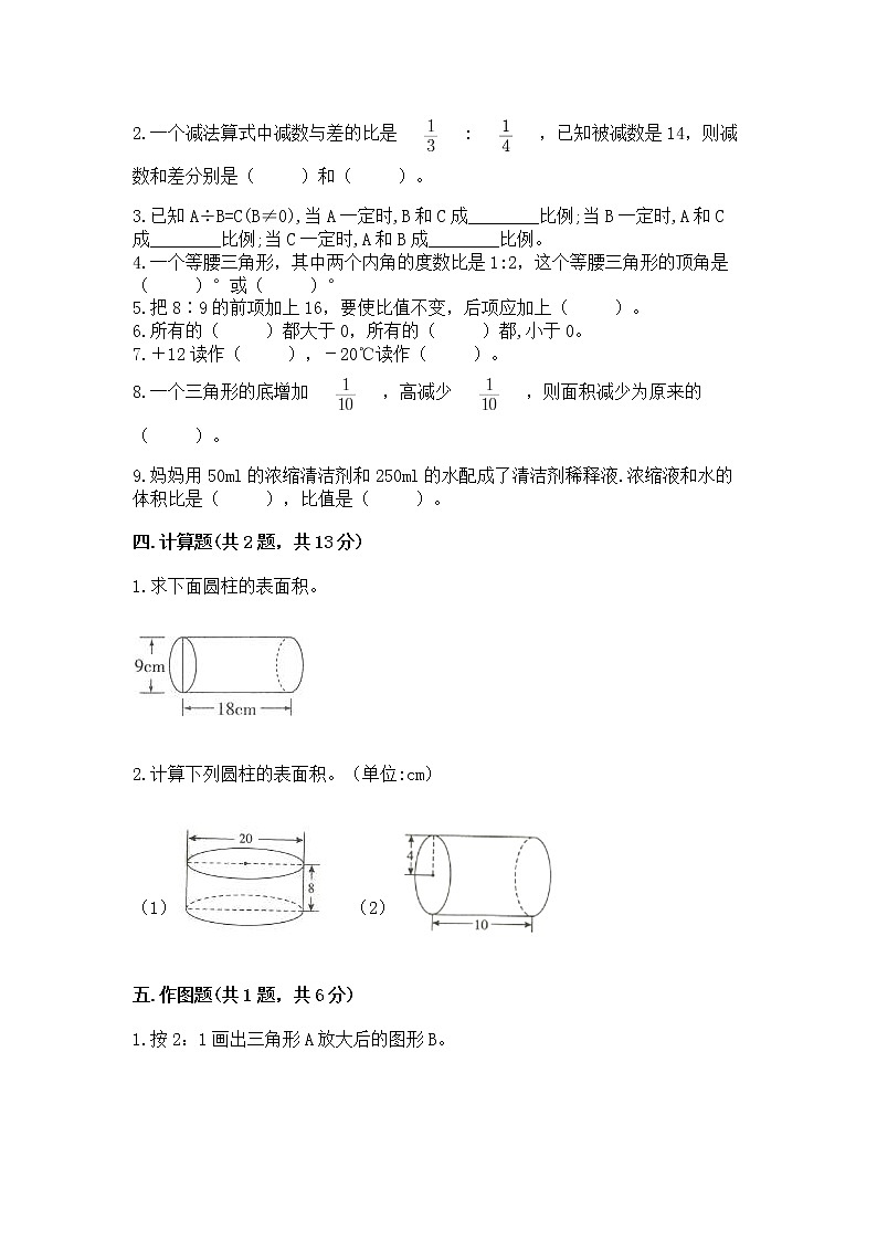 小学六年级下册数学期末测试卷必考题第2页