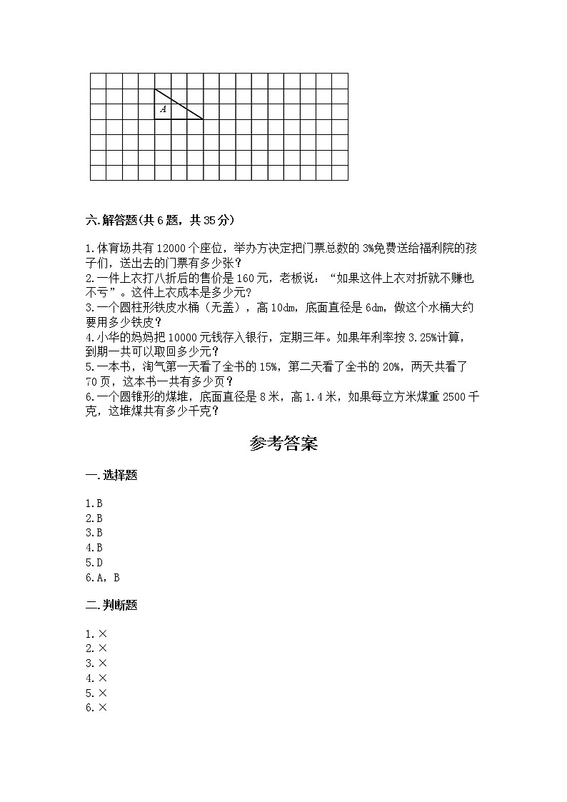 小学六年级下册数学期末测试卷必考题第3页